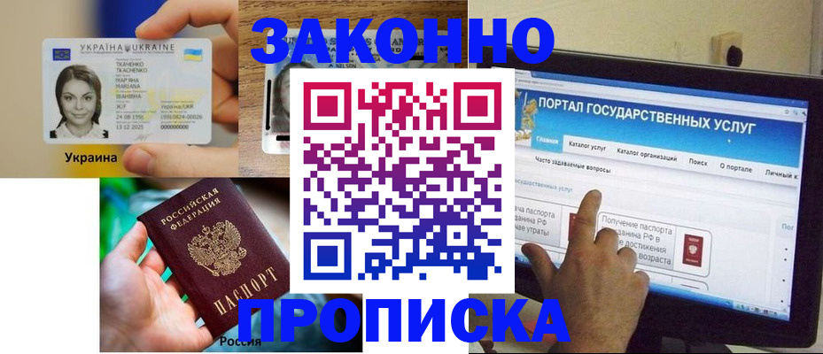 временная регистрация для всех в Адыгейске