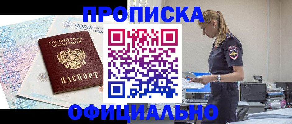 прописка ребенка в Адыгейске