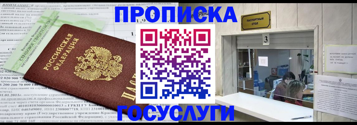 временная регистрация купить в Адыгейске